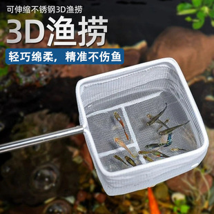 鱼网鱼捞3D立体可伸缩圆形方形渔捞虾捞小鱼捞抄网水族箱水晶虾捞