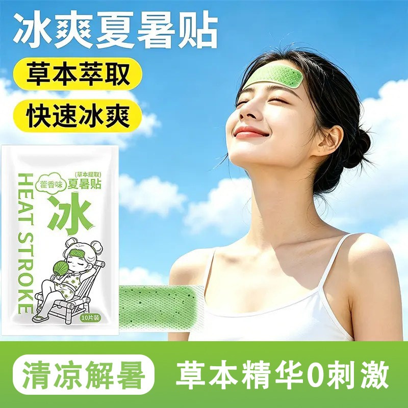 【降温冰凉贴】冰凉清爽