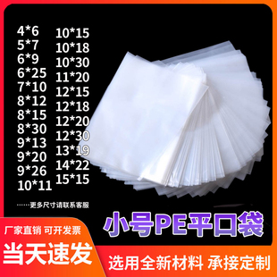 pe平口袋特小号透明加厚塑料袋零件食品产品包装防尘薄膜袋包邮