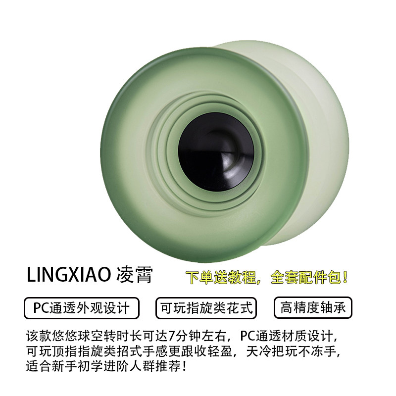 悠悠球凌霄数控胶球透明竞技专业超长睡眠专用气流1Ayoyo球溜溜球