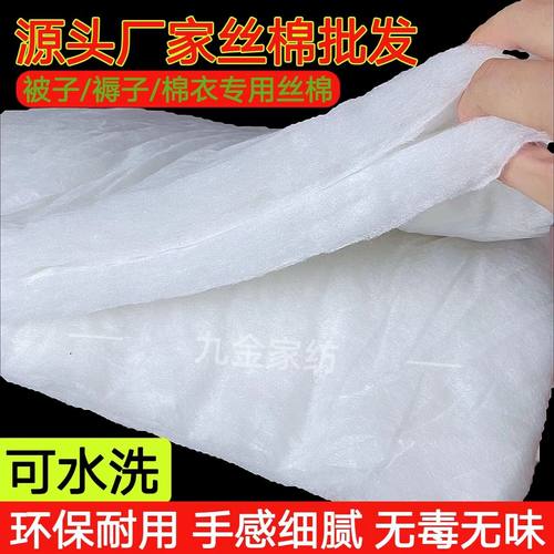 丝棉按斤卖做被子丝棉棉衣褥子填充物加厚棉保暖蓬松可机洗宝宝棉