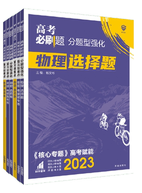 2026高考必刷题分题型强化
