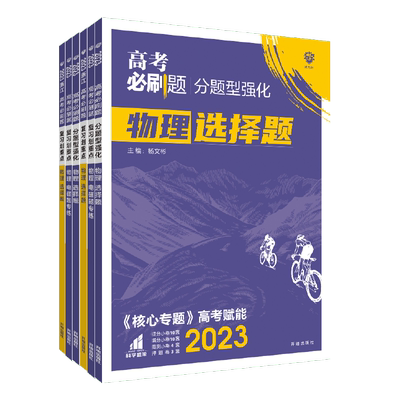 2026高考必刷题分题型强化