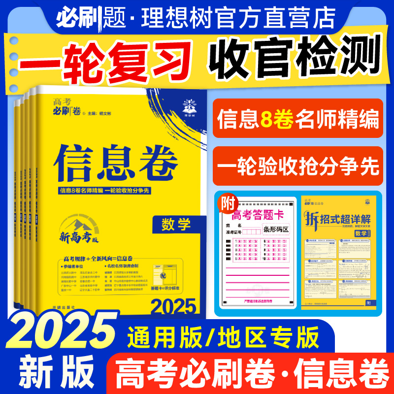 理想树高考必刷卷2025高考信息卷