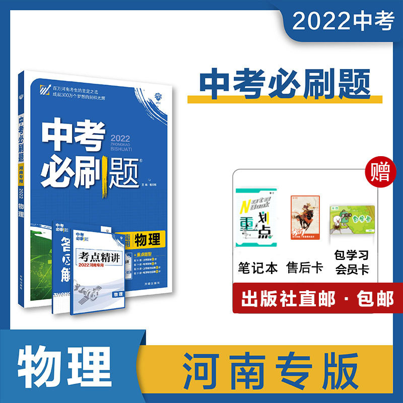 [Ideal tree official](Henan special) 2022 new edition Middle school entrance examination Physics Three days review Ninth grade Supplementary data junior middle school Physics Middle school entrance examination test questions Researchin the Books/Magazine/Newspaper , Exam/Teaching material/Thesis , Examination/Entrance , Examination  category - from Buy2taobao.com to provide professional Taobao agent buy service