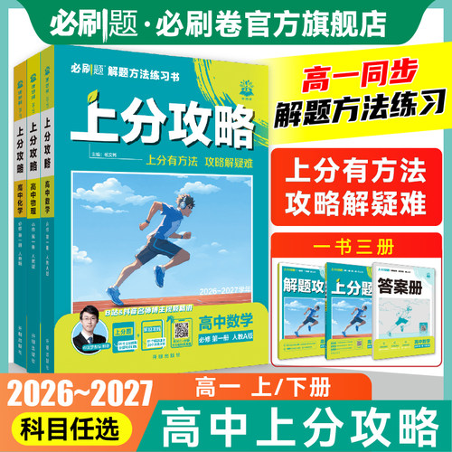 2027高一上下分攻略解题通法大招