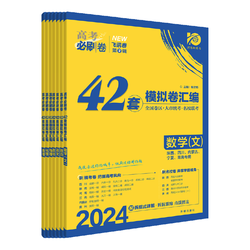 2026新版高考必刷42套模拟卷