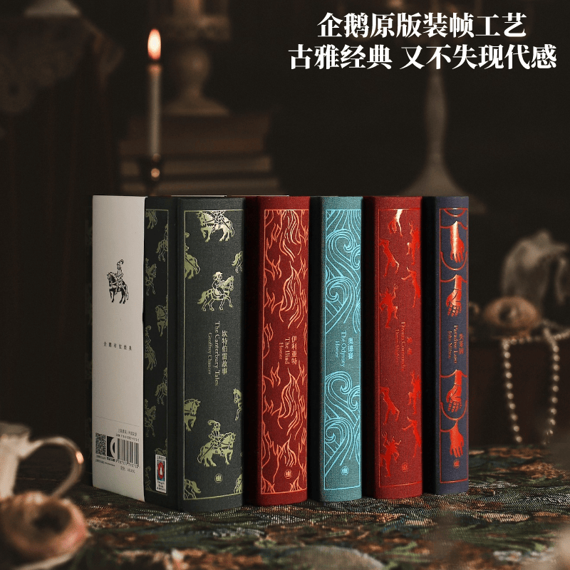 企鹅布纹经典·第二辑：史诗篇（套装5册）怎么看?