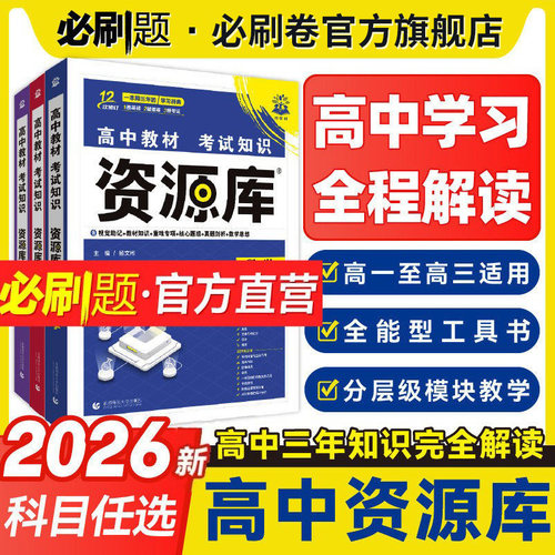 理想树2026新版高中资源库