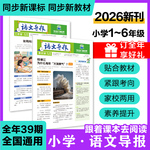 必刷题【小学语文导报】2026新版上册期刊杂志报纸合订本初中七八九年级新课标必读阅读资料作文素材全年订阅期刊订阅征订混知漫画