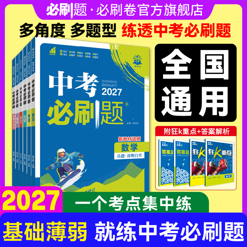 2027中考必刷题理想树官方自营图片