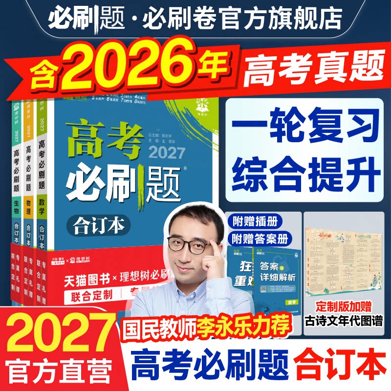 2027高考必刷题合订本含2026真题图片