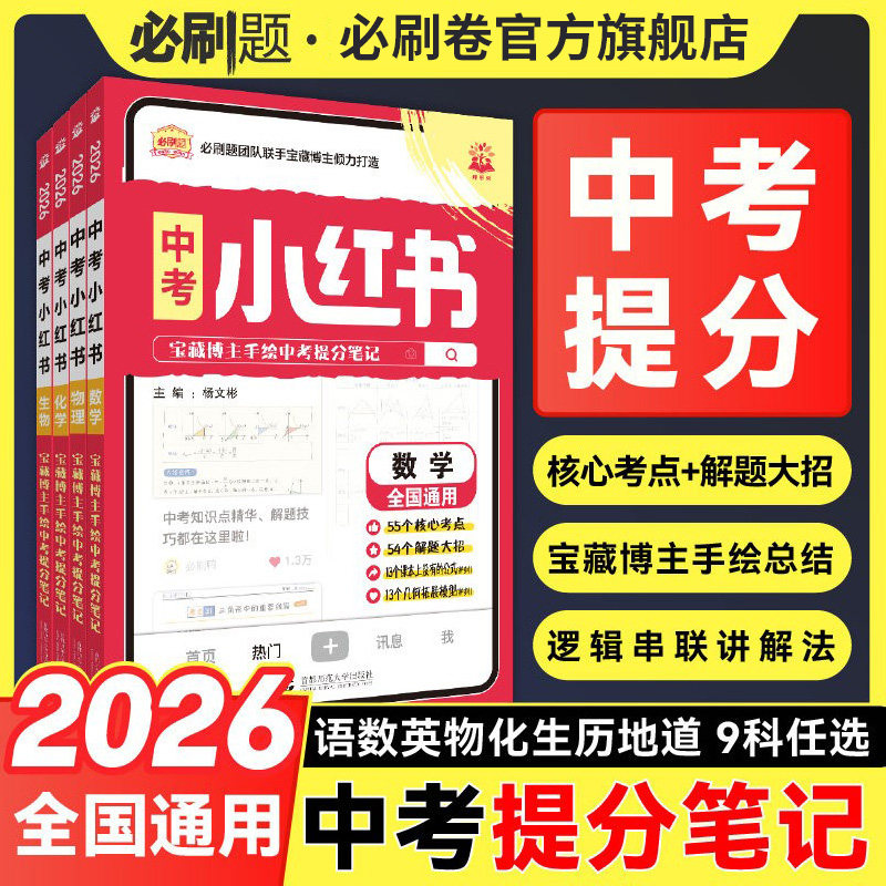 2026中考小红书提分笔记中考考点会考语文数学英语物理化学生物八九年级初三总复习手绘笔记