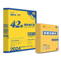 2025新版高考必刷42套模擬卷
