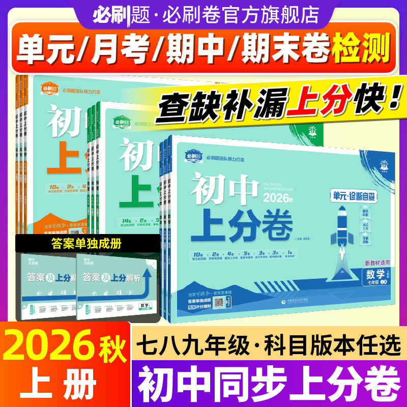 初中上分卷七年级八年级九上册
