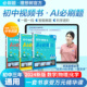 理想树2024新版 初中视频书AI必刷题数学物理化学初一初二初三练习讲解视频书初中知识模块专题复习基础题重点题真题练习