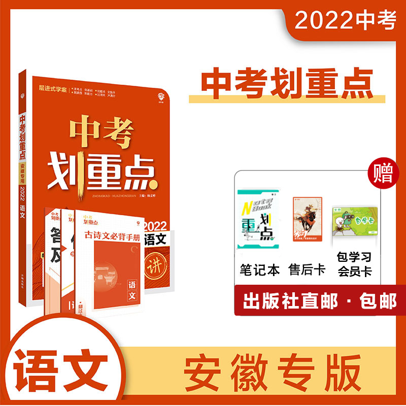 【理想树官方】【安徽专版】2022新版中考划重点 语文初三九年级语文必刷题教辅资料中考帮手中考复习初三试题研究辅导在类目 书籍/杂志/报纸, 考试/教材/论文, 中考/高考, 中考中 - 来自Buy2taobao.com提供专业的淘宝代购服务