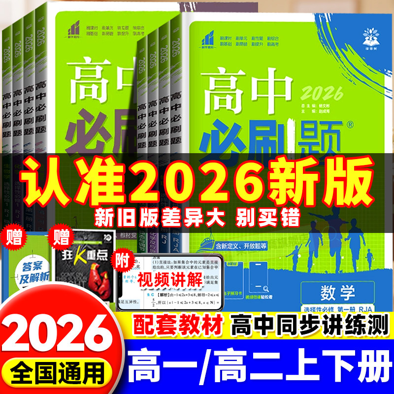 2027高中必刷题高一上下高二上册										