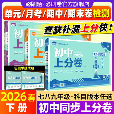 初中上分卷七八年级九年级下册