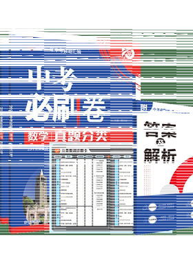 官方自营2025版中考真题分类集训