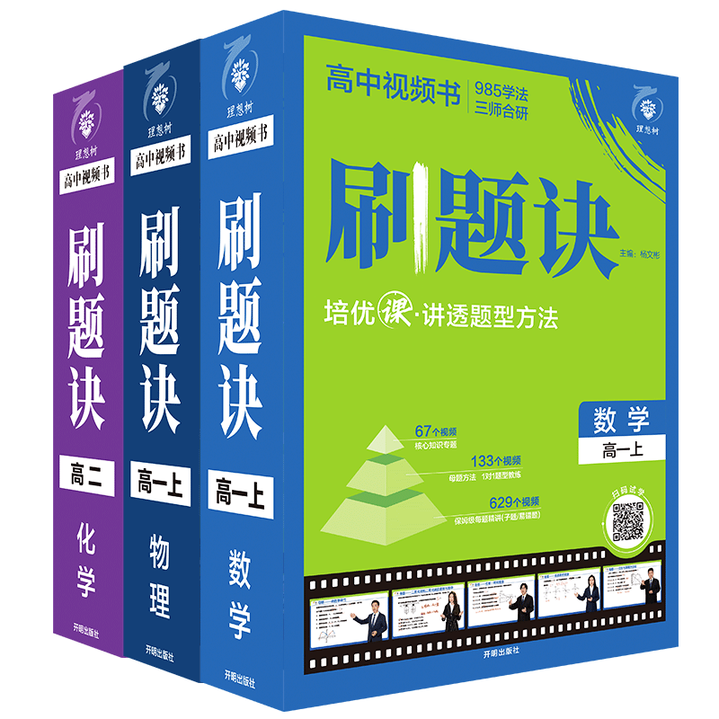 2027高中必刷题划重点上分卷套装