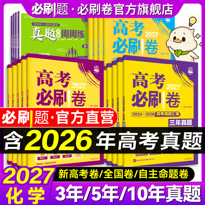2027版高考真题卷【含2026真题】