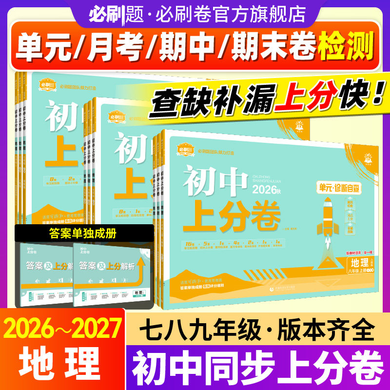 【初中上分卷地理】必刷题官方26