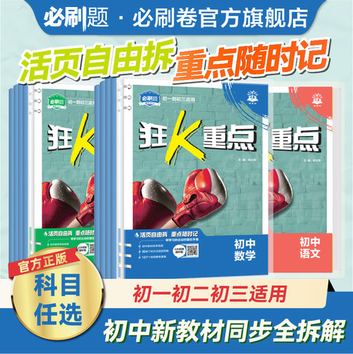 官方初中狂k重点合订本2027新版