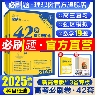 2025新版高考必刷42套模拟卷