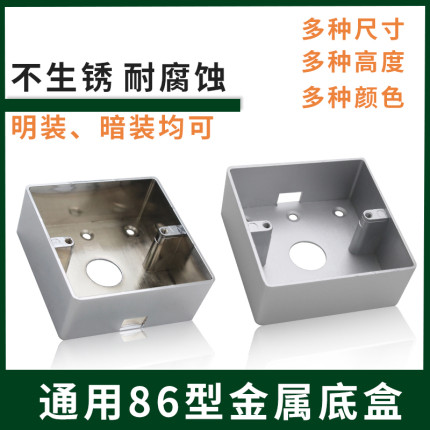 明装金属底盒 插座面板接线盒 地插开关盒子盖板家用通用86型暗盒