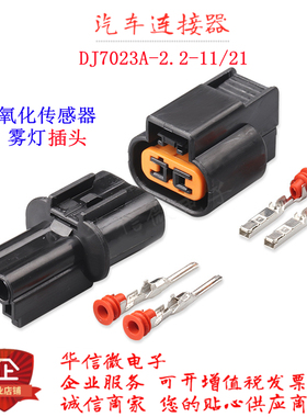 DJ7023A-2.2-11/21 雾灯 ABS传感器插头 PB621-02020 PB625-02027