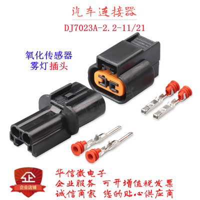 DJ7023A-2.2-11/21 雾灯 ABS传感器插头 PB621-02020 PB625-02027