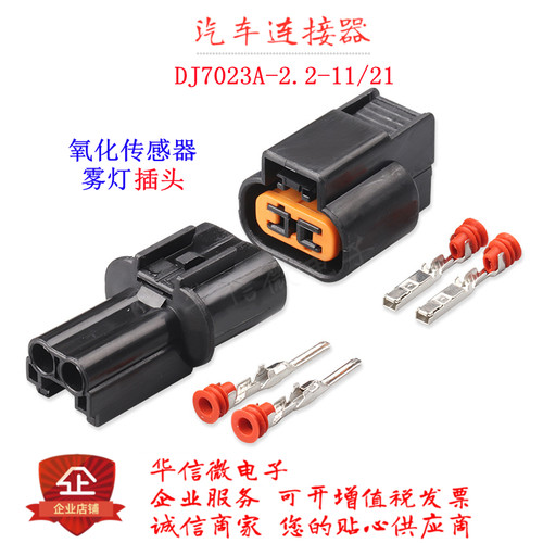 DJ7023A-2.2-11/21 雾灯 ABS传感器插头 PB621-02020 PB625-02027