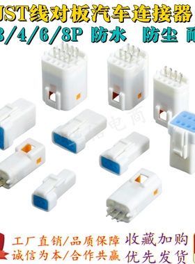 JST直针2/3/4/6/8P板端插座B04B-JWPF-SK-R汽车防水连接器PCB针座