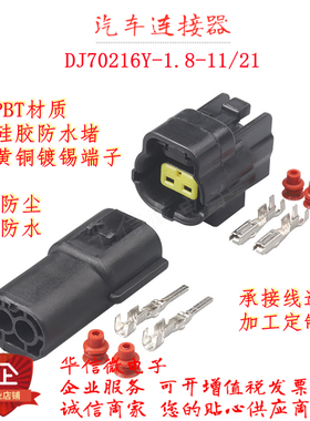 DJ70216Y-1.8-11/21 汽车连接器 174354-2 174352-2 2P防水接插件