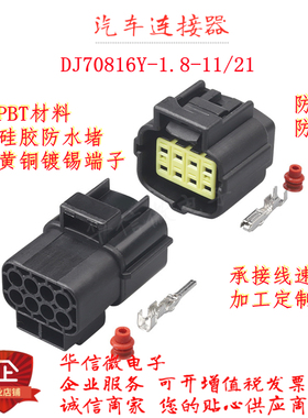 DJ70816Y-1.8-11/21汽车防水接插件174984-2 174982-2连接器插头