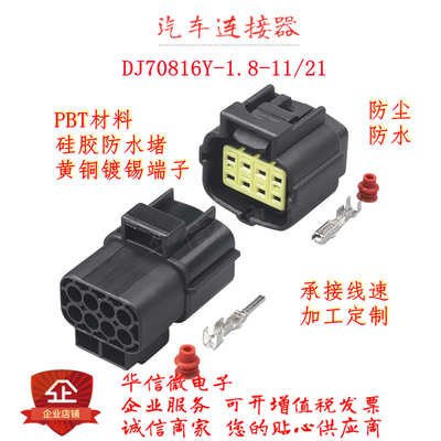 DJ70816Y-1.8-11/21汽车防水接插件174984-2 174982-2连接器插头