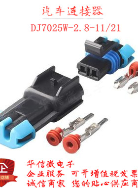 DJ7025W-2.8-11/21 国产15300002 15300027汽车风扇 门锁电机插头