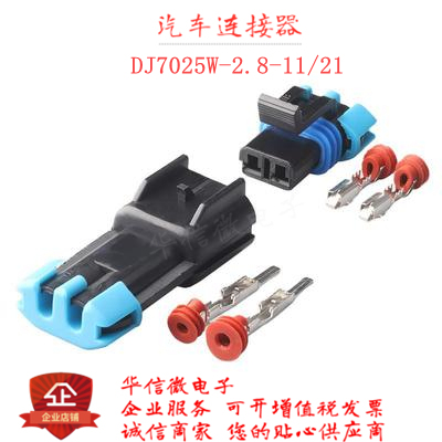 DJ7025W-2.8-11/21 国产15300002 15300027汽车风扇 门锁电机插头