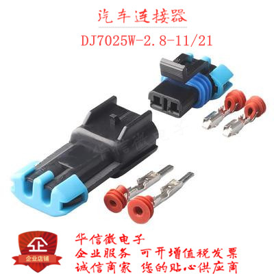 DJ7025W-2.8-11/21 国产15300002 15300027汽车风扇 门锁电机插头