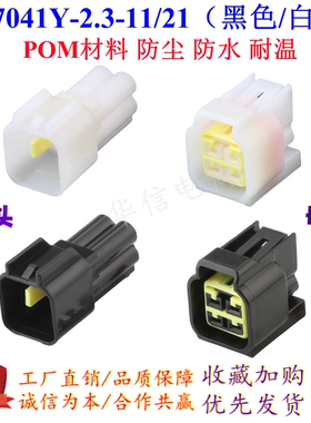 DJ7041Y-2.3-11/21 连接器接插件4p 汽车防水插头 FW-C-4F(M)-B