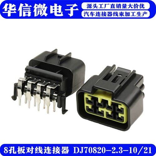 8孔板端插座国产DJ70820-2.3-10