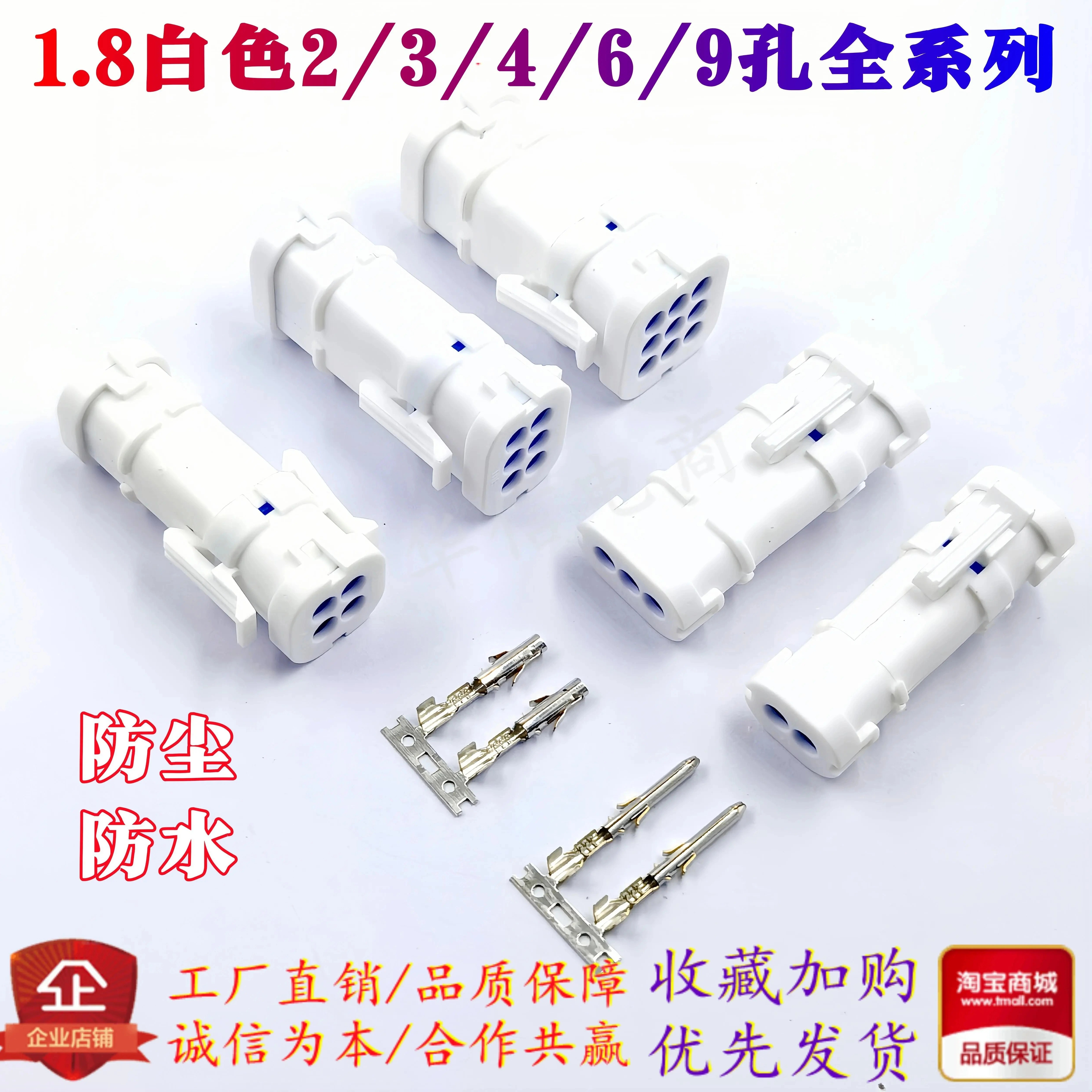 白色1.8系列汽车连接器2/3/4/6/9孔防水接插件公母线束对接头护套