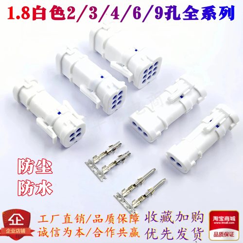 1.8系列接插件汽车防水连接器