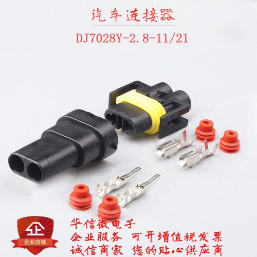 DJ7028Y-2.8-11/21 H8 H9 H11汽车雾灯插头HID疝气灯连接器121248