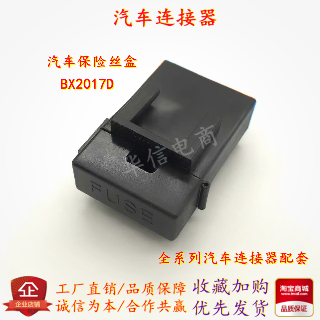汽车保险丝盒6.3端子保险丝座子