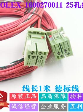 MOLEX 莫仕连接器 1600270011 160027-0011 汽车插头 25孔连接线