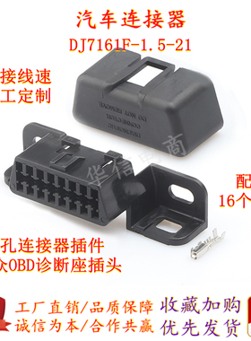 DJ7161F-1.5-21 OBD诊断座插头16孔连接器接插件 MG610761-5