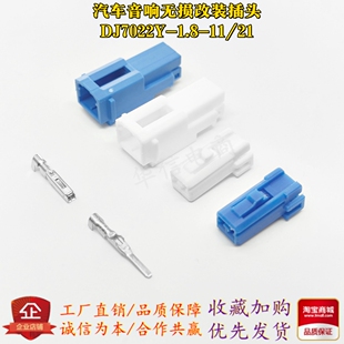 汽车音响改装 DJ7022Y 21蓝色 专用仪表台高音喇叭插头线速 1.8