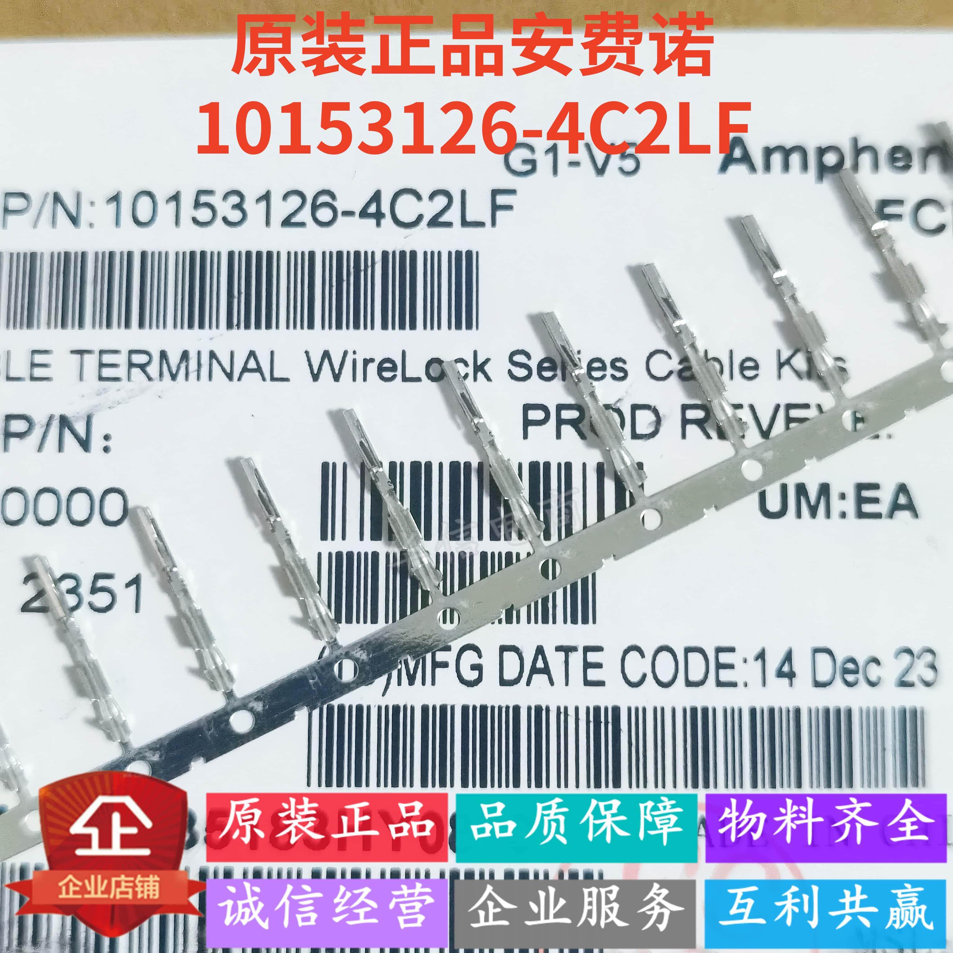 安费诺10153126-4C2LF压线端子